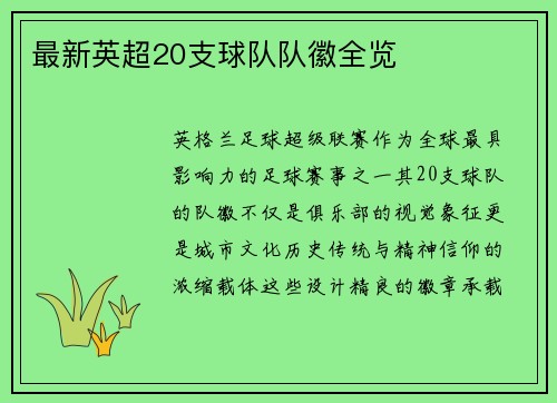 最新英超20支球队队徽全览