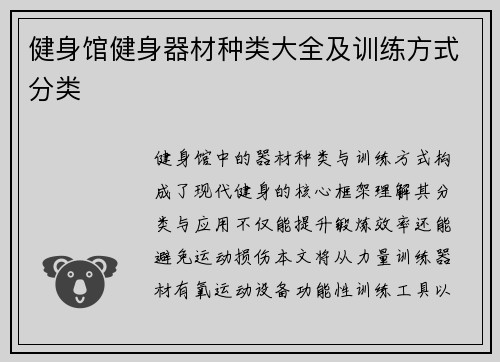 健身馆健身器材种类大全及训练方式分类